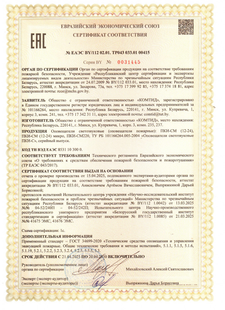 Серт ПКИ-СМ.jpg Серт ПКИ-СМ.jpg