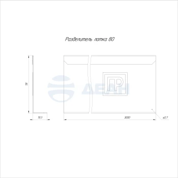 00-00117720-1 Разделитель лотка (PR16.3761).jpg