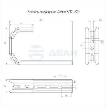00-00122004-1 Консоль потолочная Омега HDZ КПО-150 (PR16.12069).jpg