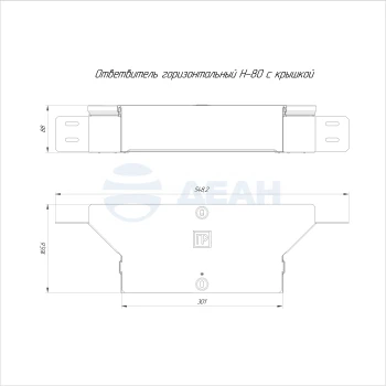 00-00118353-1 Ответвитель горизонтальный (PR16.2639).jpg