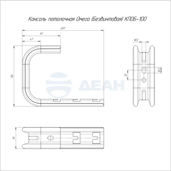 00-00122009-1 Консоль потолочная Омега (PR16.12064).jpg