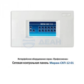 Мираж-СКП12А-01 Стелс Панель контрольная сетевая