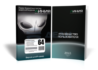                         Линия IP 64
						
