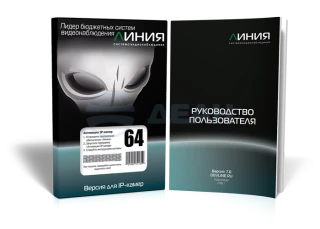 Программное обеспечение Видео Линия IP 64 (ДевЛайн)