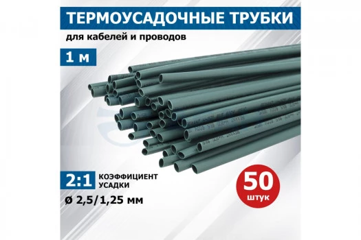 20-2503 REXANT Трубка термоусаживаемая