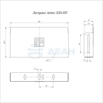 00-00118713-1 Заглушка лотка (PR16.2509).jpg
