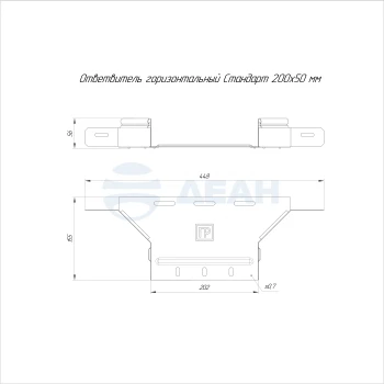 00-00118335-1 Ответвитель горизонтальный (PR16.2664).jpg