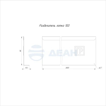 00-00117724-1 Разделитель лотка (PR16.3763).jpg