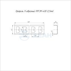                         Профиль П-образный INOX (AISI 316) ППГЭМ-400 (2,5 мм) (PR16.4060)  (Промрукав) 
						