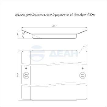 00-00118486-1 Крышка угла (PR16.3169).jpg