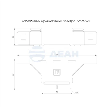 00-00118337-1 Ответвитель горизонтальный (PR16.2662).jpg