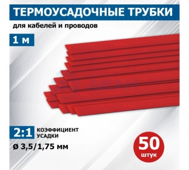 20-3504 REXANT Трубка термоусаживаемая