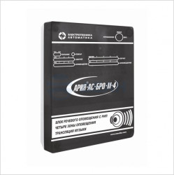                         АРИЯ-АС-БРО-РМ-4
						