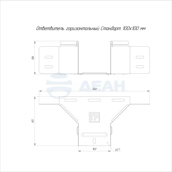 00-00118342-1 Ответвитель горизонтальный (PR16.2657).jpg