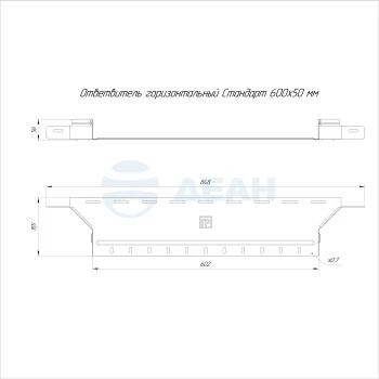 00-00118322-1 Ответвитель горизонтальный (PR16.2677).jpg