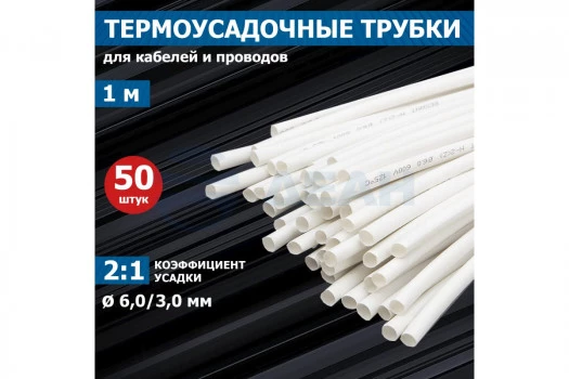 20-6001 REXANT Трубка термоусаживаемая
