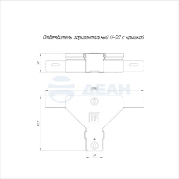 00-00118346-1 Ответвитель горизонтальный (PR16.2627).jpg