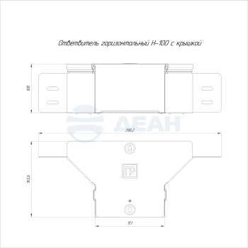00-00118361-1 Ответвитель горизонтальный (PR16.2631).jpg