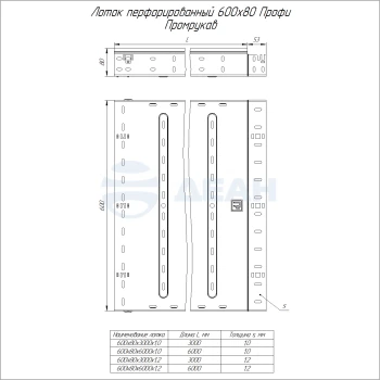 00-00126877-1 Лоток перфорированный (PR16.13552).jpg