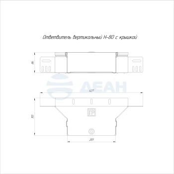 00-00118400-1 Ответвитель вертикальный (PR16.2545).jpg