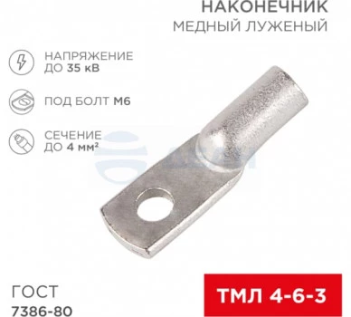 07-5304 REXANT Наконечник кольцевой