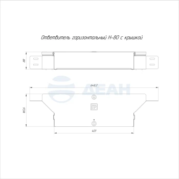 00-00118350-1 Ответвитель горизонтальный (PR16.2642).jpg