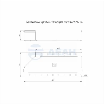 00-00117959-1 Переходник правый (PR16.5826).jpg