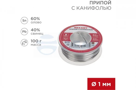 09-3203 REXANT Припой