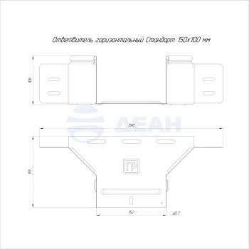 00-00118339-1 Ответвитель горизонтальный (PR16.2660).jpg