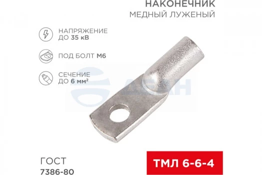 07-5306 REXANT Наконечник кольцевой