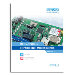                         Справочник монтажника  (БОЛИД) 
						