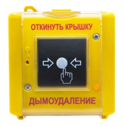 Устройство дистанционного управления адресное С300Ду исп.01 "ДЫМОУДАЛЕНИЕ" (ПЛАЗМА-Т)