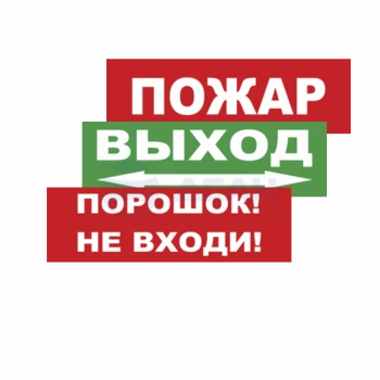 Наклейка на табло М AQUA "Выход"  ИП Раченков А.В. Надпись сменная