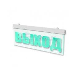 Световое табло Молния-24 Ультра МИНИ "Выход" (ВИСТЛ)