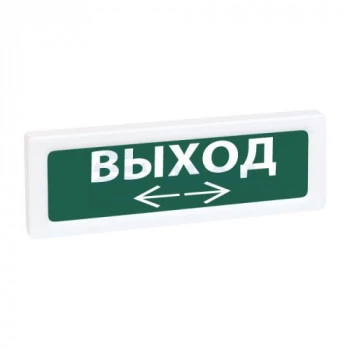 ОПОП 1-R3 "ВЫХОД + стрелки вправо, влево" Рубеж Оповещатель световой адресный