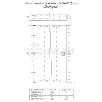 00-00126872-1 Лоток перфорированный (PR16.13615).jpg