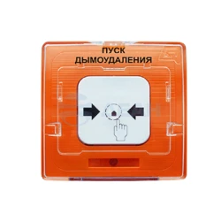 Извещатель пожарный ручной УДП 513-10 ПУСК ДЫМОУДАЛЕНИЯ цвет оранж.(121224) (Рубеж)