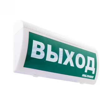Молния-24-ГРАНД Выход Арсенал Безопасности Световое табло