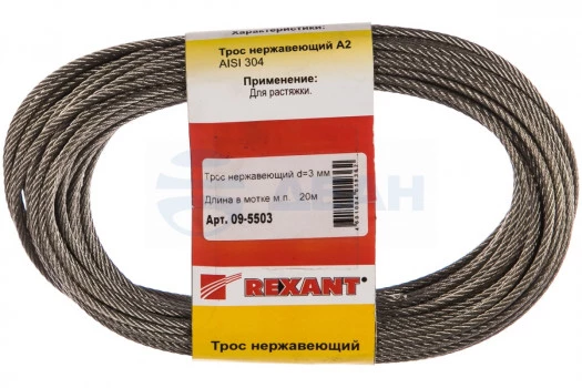 09-5503 REXANT Трос стальной