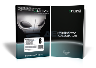                         Линия IP 8
						