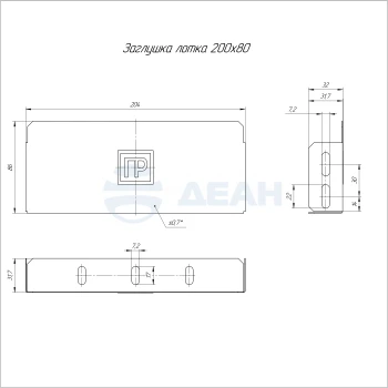 00-00118720-1 Заглушка лотка (PR16.2502).jpg