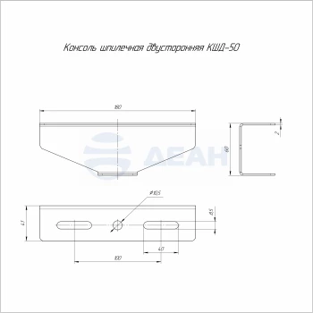 00-00119020-1 Консоль для шпильки двусторонняя (PR16.3855).jpg