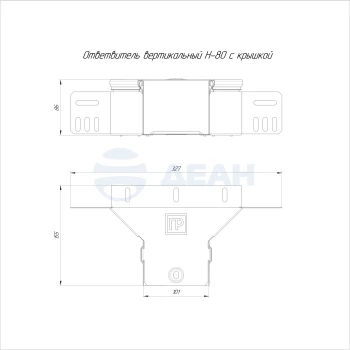 00-00118406-1 Ответвитель вертикальный (PR16.2540).jpg