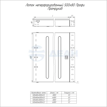 00-00127497-1 Лоток неперфорированный (PR16.13717).jpg
