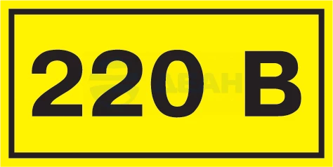 YPC10-0220V-1-100 IEK Знак безопасности