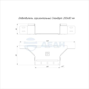 00-00118334-1 Ответвитель горизонтальный (PR16.2665).jpg