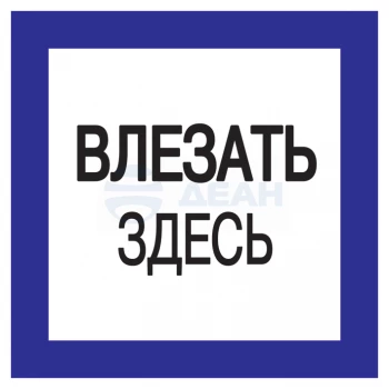 YPC20-VLZZD-2-010 IEK Знак безопасности