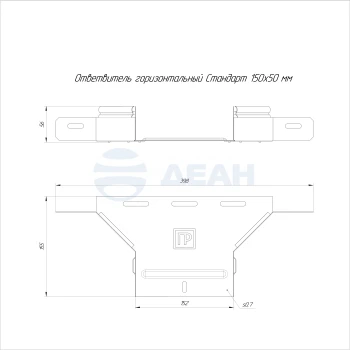 00-00118338-1 Ответвитель горизонтальный (PR16.2661).jpg