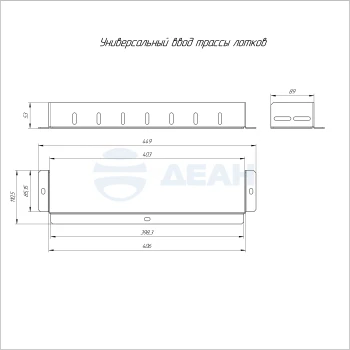 00-00117444-1 Универсальный ввод трассы лотков (PR16.3688).jpg
