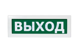 Световое табло Молния-220-РИП "Выход" (ВИСТЛ)